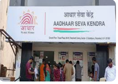 adhar-seva-kendra-pic-1 Aadhar Card Free Update 2025-आधार कार्ड अपडेट करना अब बहुत आसान, घर बैठे फ्री में अपडेट कैसे करें- स्टेप स्टेप जान लीजिए